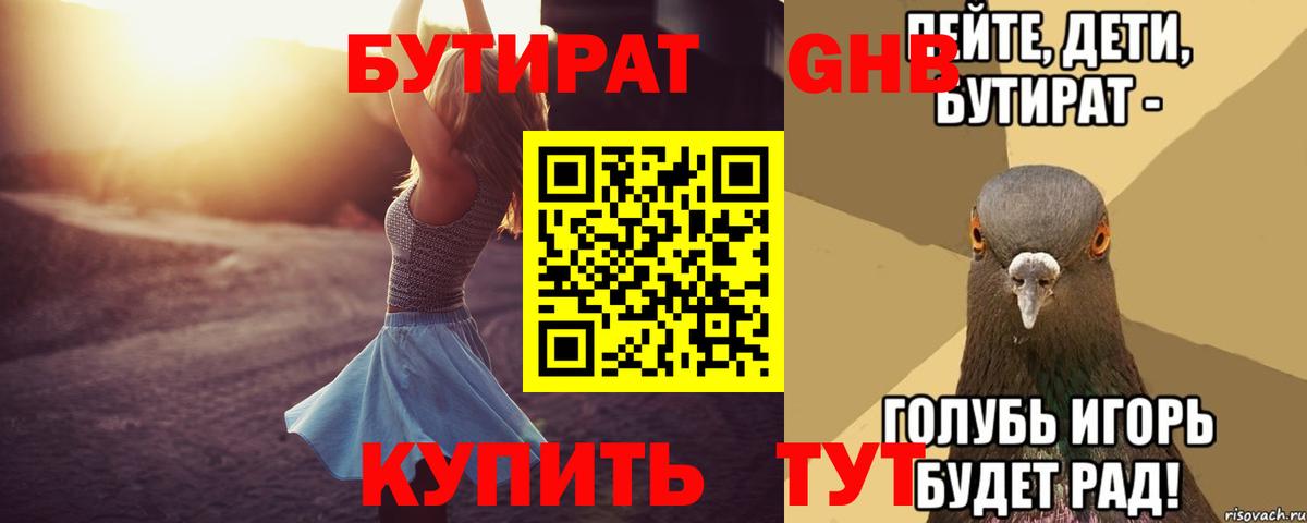 Ленинск-Кузнецкий  Бутират  Вход с VPN  Бутират BDO 33% 