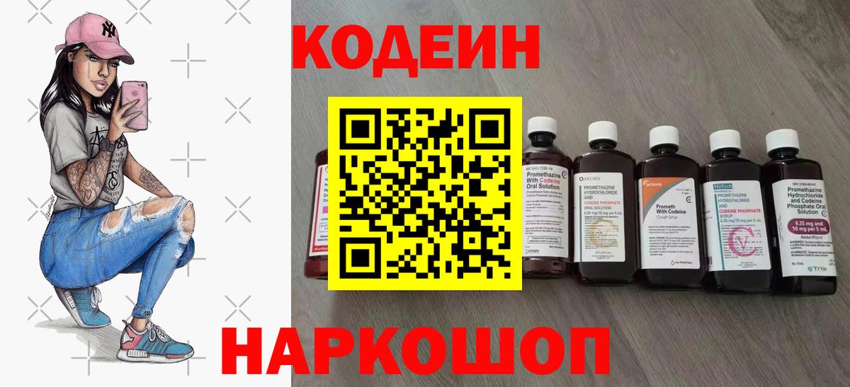 Ленинск-Кузнецкий  Кодеиновый сироп Lean Purple Drank  Вход с VPN 