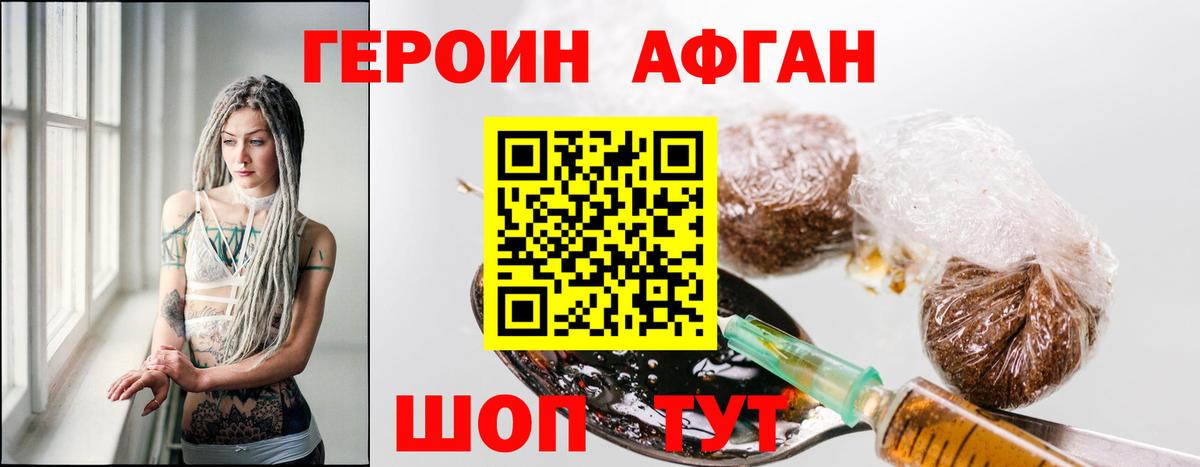 Героин  Вход с VPN  Ленинск-Кузнецкий  ГЕРОИН Афган 