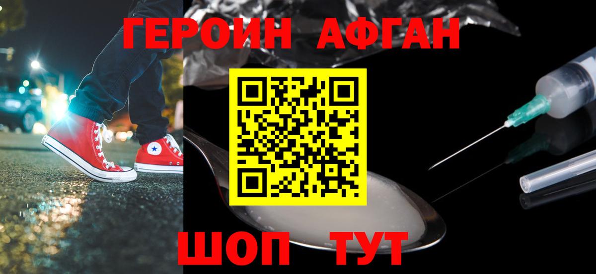 Героин Афган Ленинск-Кузнецкий